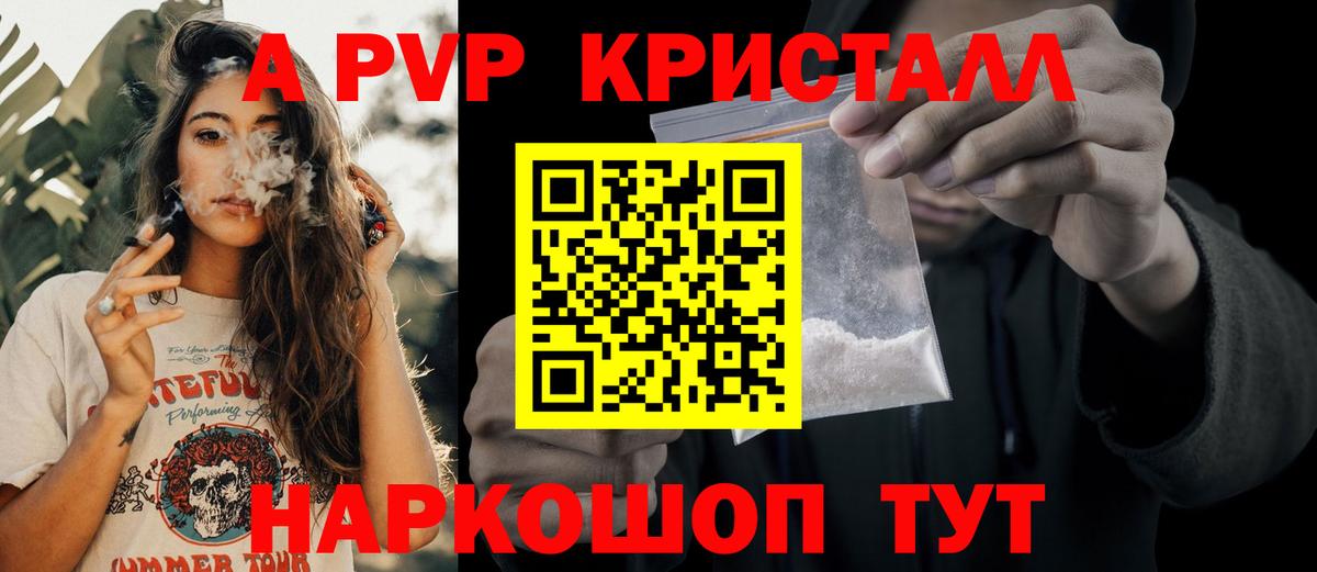 A PVP  A PVP Соль  Вход с VPN  Мурино  A-PVP крисы CK 