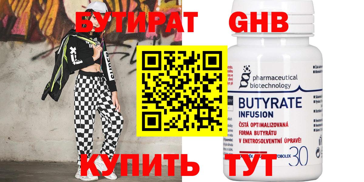 БУТИРАТ BDO Мурино