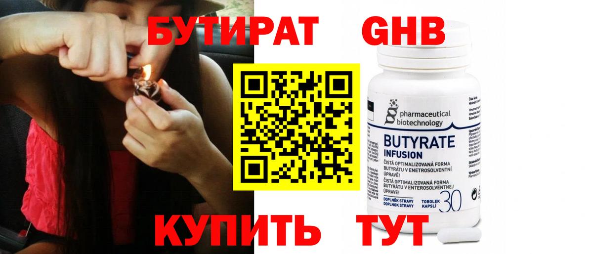 Бутират 1.4BDO  Вход с VPN  Мурино 